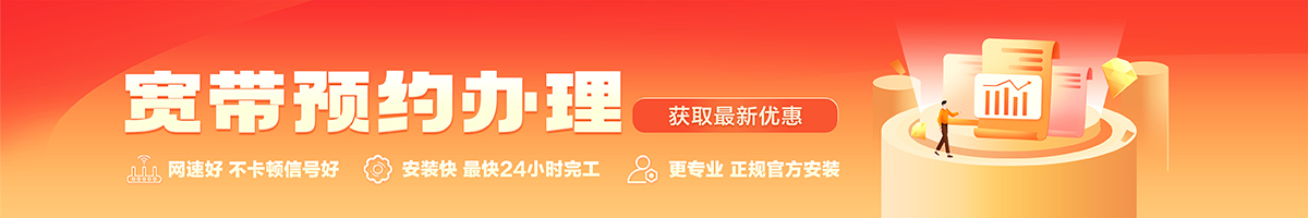 凤翔宽带办理安装 凤翔宽带在线办理入口
